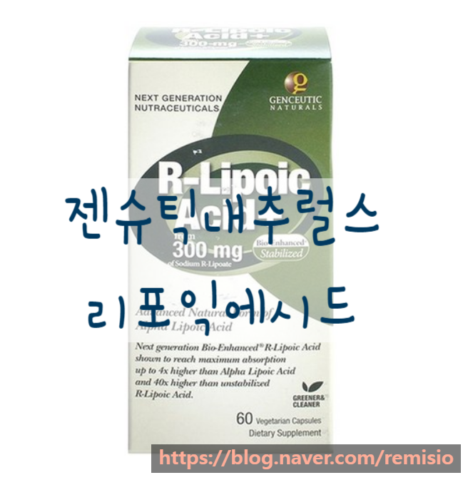 피부가 뽀예지는 R Lipoic acid 알리포산 (GENCEUTIC naturals) 피부가 뽀예지는 R Lipoic acid 알리포산 (GENCEUTIC naturals)