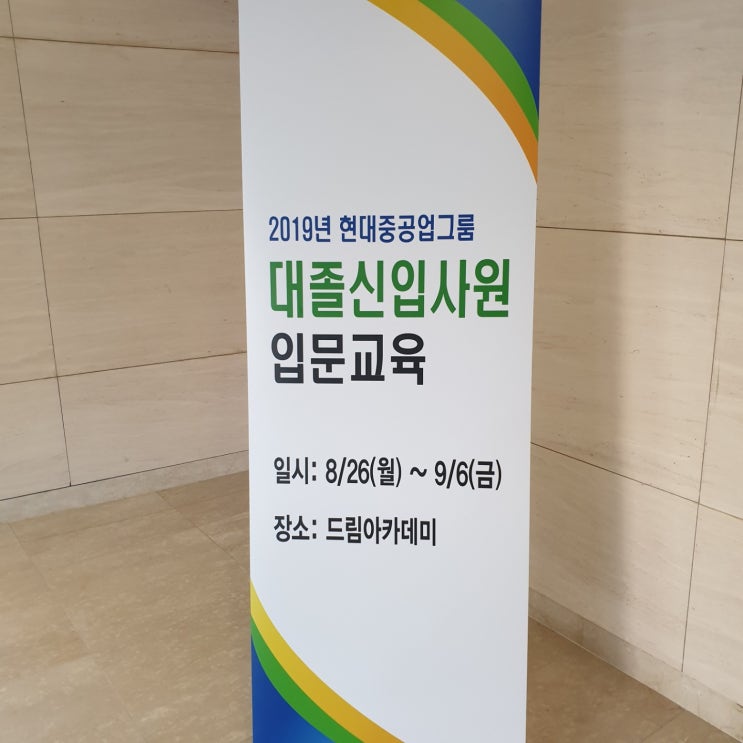  신입사원이 알아야 할 비즈니스매너(직장예절) 현대중공업그룹