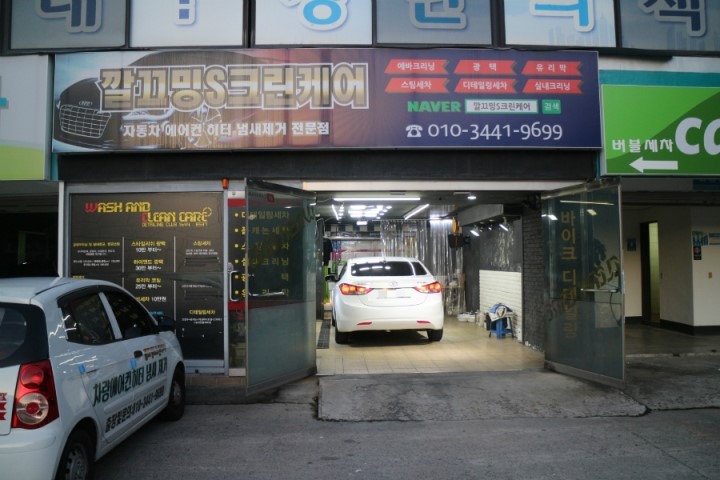  대전 에바크리닝 깔끄밍S크린케어 대만족후기 