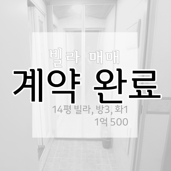  인천 서구 경서동 빌라 매매 [위치 대박! 2층! 깔끔하게 올 수리된 쓰리룸 빌라! 완전 초급매!]