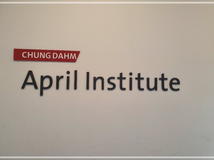  침산동영어학원 청담April어학원 을 소개해요~