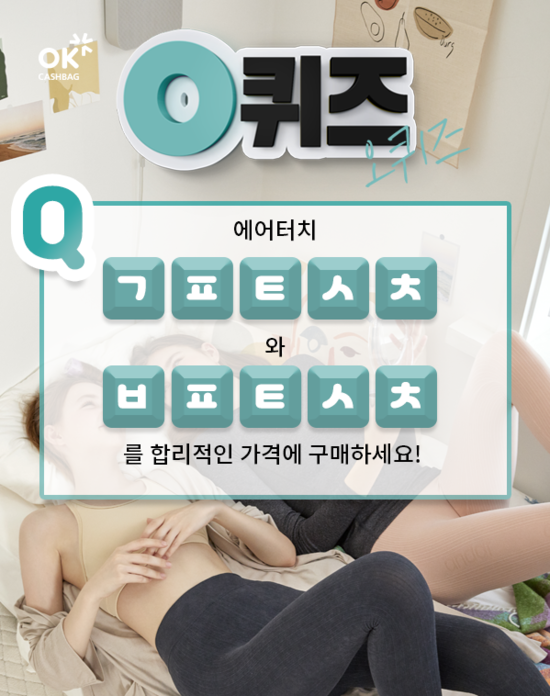 ‘오퀴즈’ 이천만원이벤트…‘안다르 에어터치 1&1’ 초성퀴즈, 정답은? ‘오퀴즈’ 이천만원이벤트…‘안다르 에어터치 1&1’ 초성퀴즈, 정답은?