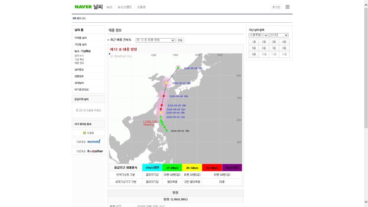  역대 추석 태풍 사라 매미 링링