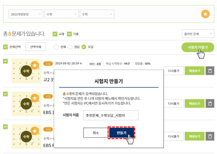  9월 모의고사 D-1 오답노트로 준비하기!