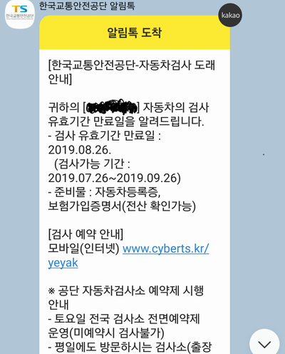  자동차 검사기간이 되어 정읍자동차검사소에 다녀왔음.