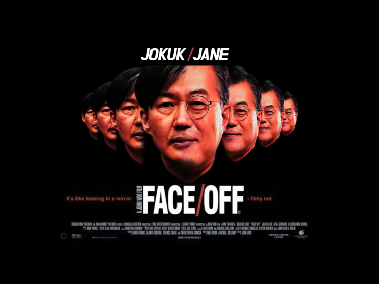  일간투데이.김학성칼럼 .CG출처 가로세로연구소 ㅎ  조국 후보자  청문회 대타 기자회견후