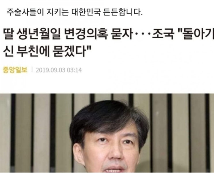  조국 청문회 감상평