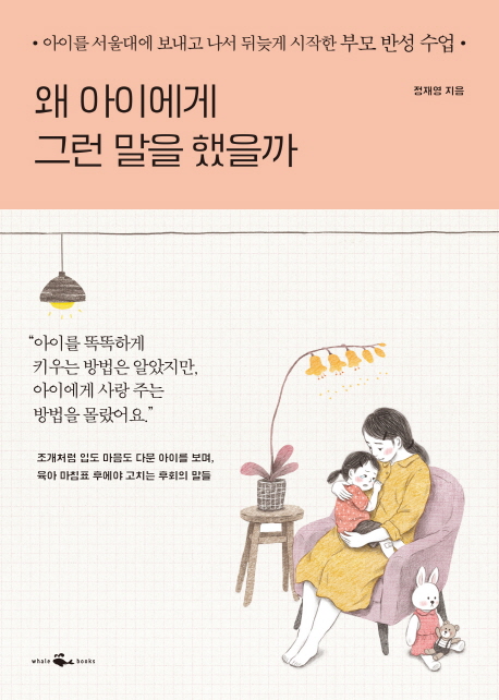  #35. 왜 아이에게 그런 말을 했을까 - 정재영