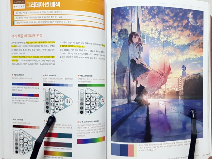  일러스트 만화를 위한 배색교실