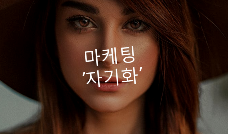  마케팅의 핵심을 꿰뚫는 18가지 깨달음