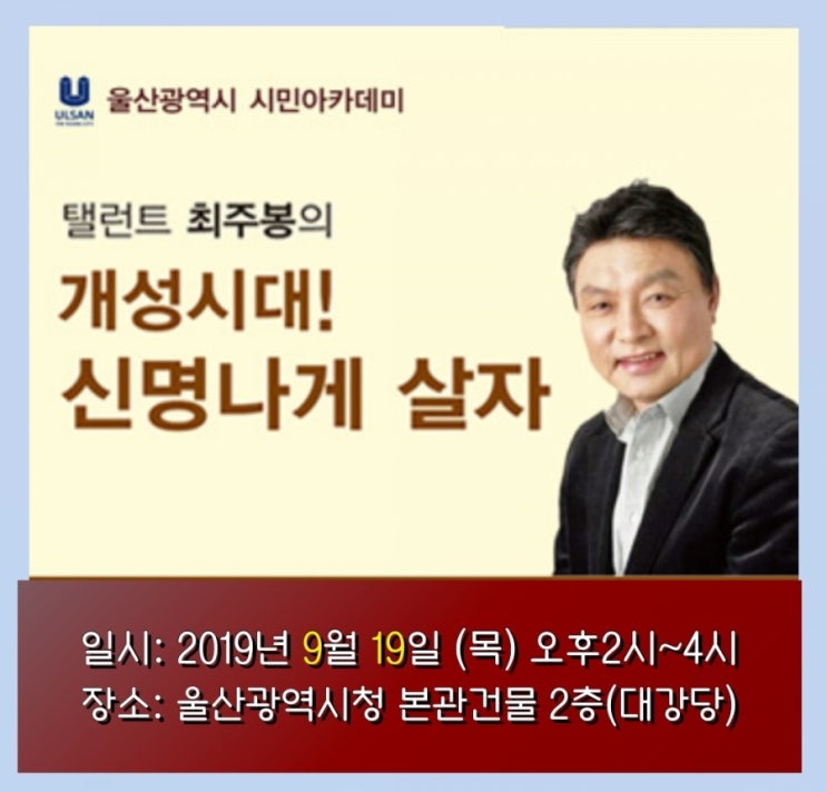  제7회 울산 시민아카데미(2019.9.19)