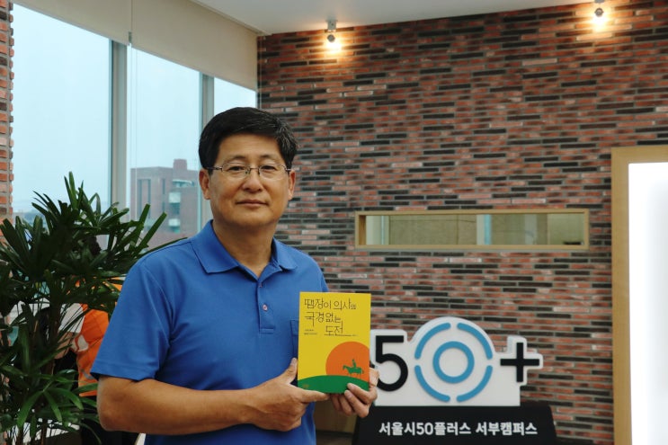  [50+의 시간] <의사가운 벗고 구호조끼를 입다>_김용민 구호활동가편_서울시50플러스 서부캠퍼스
