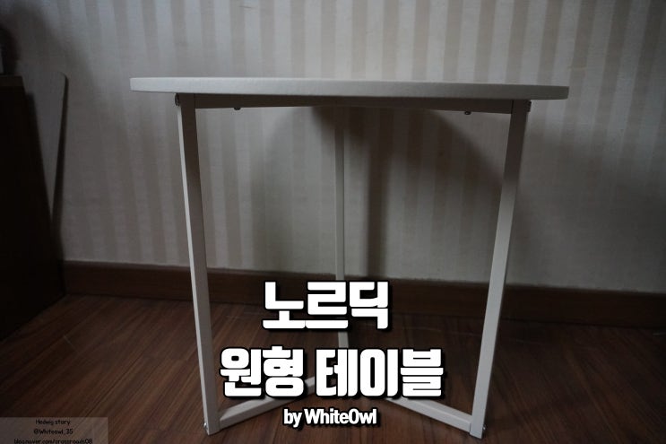  룸앤홈 노르딕 원형 테이블 사진 촬영 및 작업 공간 확보