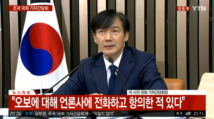 조국 기자회견 극혐인 이유 (기자간담회, 법무부 장관 후보자, 딸)