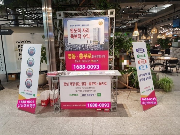  남산 센트럴뷰 스위트 충무로 오피스텔 분양(분양가)
