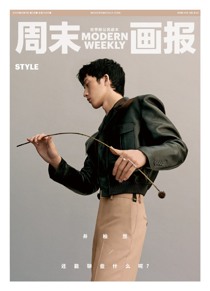  정백연화보 井柏然 《周末画报》 2019년9월호