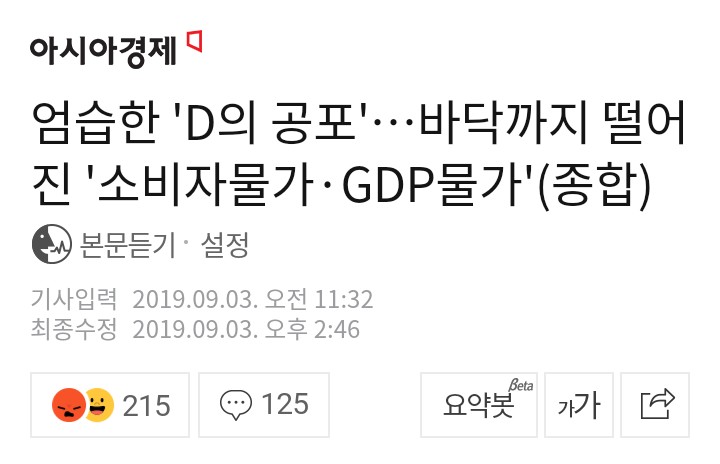  [이슈] 경제위기는 사실일까? - 소비자물가