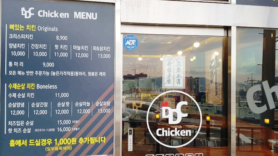 디디씨치킨 초량산복도로점 사진 4