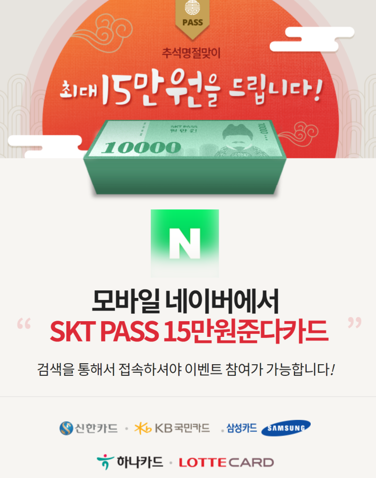  SKT PASS 15만원준다카드 이벤트 참여방법!!!