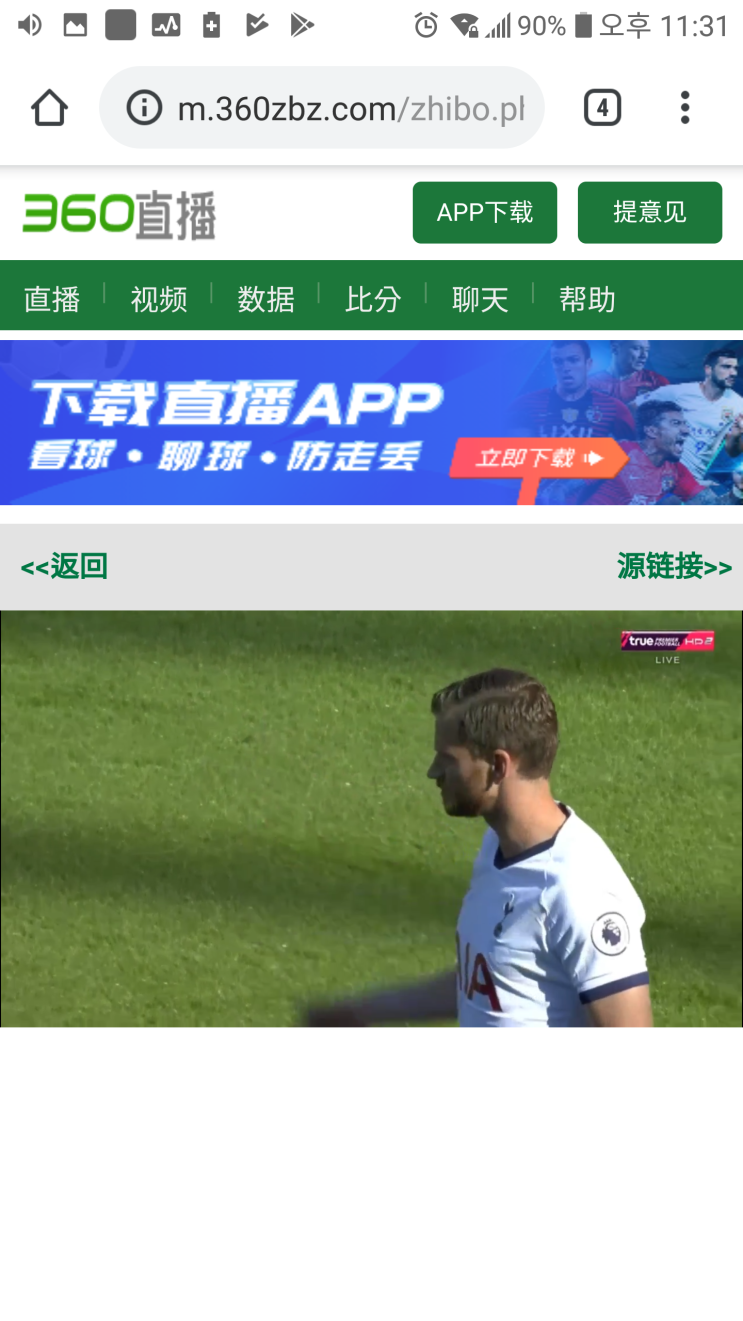  중국에서 EPL 프리미어리그 손흥민 생중계 보기