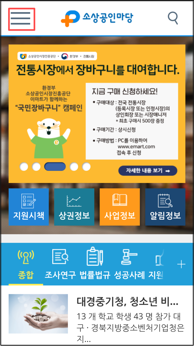  소상공인마당 앱에서 상권분석하기
