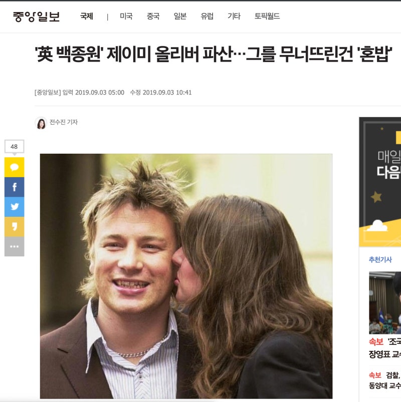 [옴부즈만] 제이미 올리버가 망했다고? 무슨 소리야