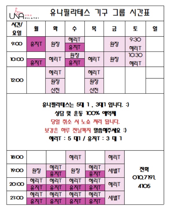  공덕역 필라테스 유나의 그룹 수업 시스템이 궁금해요!!