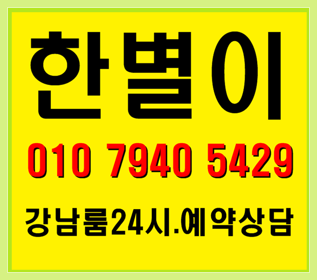  강남 토파즈 더하기 딩동댕 시그널 메이플 플랜비 구구단 메이비 17번가 알파파 궁금하다구여?