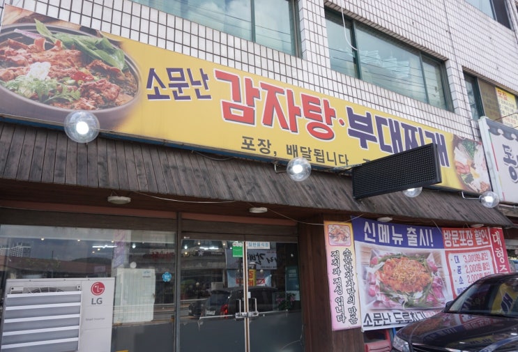  남양주 오남리, 소문난 감자탕 해장국에서 얼큰하게 해장했어요