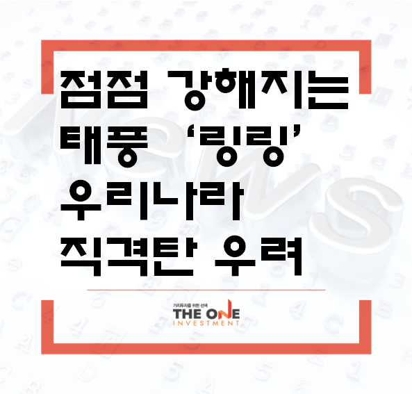  점점 강해지는 태풍'링링'…우리나라 직격탄 우려