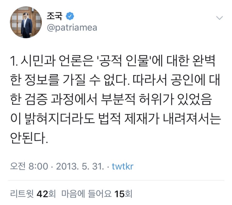  문정권과 조국의 가짜뉴스, 표현의 자유 기준