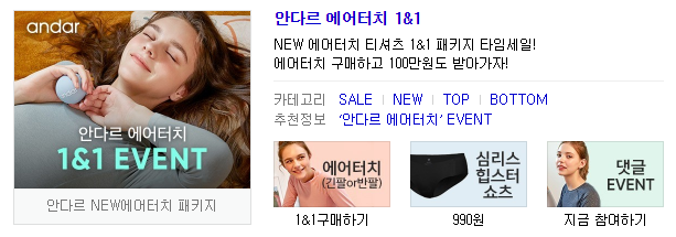  안다르 에어터치 1&1