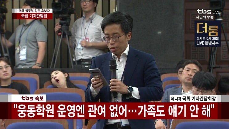  조국 기자회견 하이라이트는 하품녀 - 오늘부터 팬
