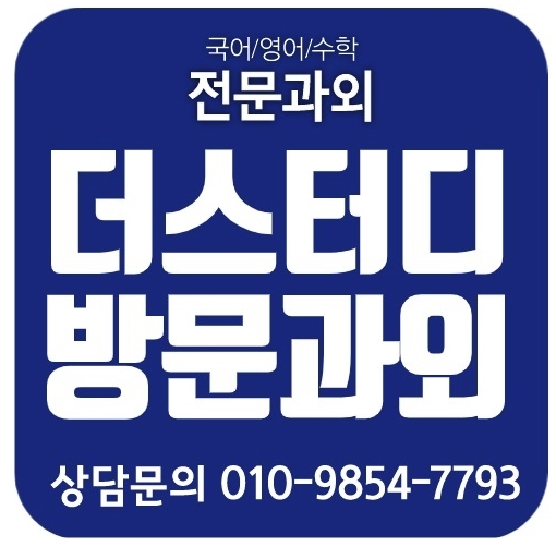  인천예고 인천예술고등학교 시험 영어 국어 사회 사탐 학생부 선생님 실기 학원 내신등급 레슨