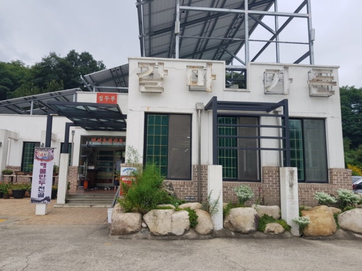  2019.08.24 충주/수안보/맛집/갈마가든/포세이돈 수상레져