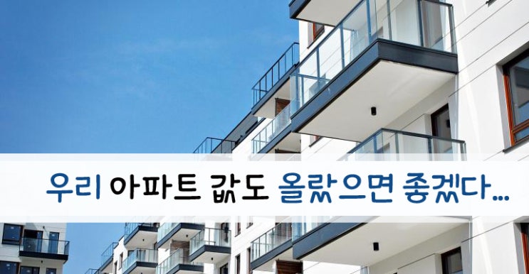  아파트가격담합 공고문 마케팅으로 어렵다