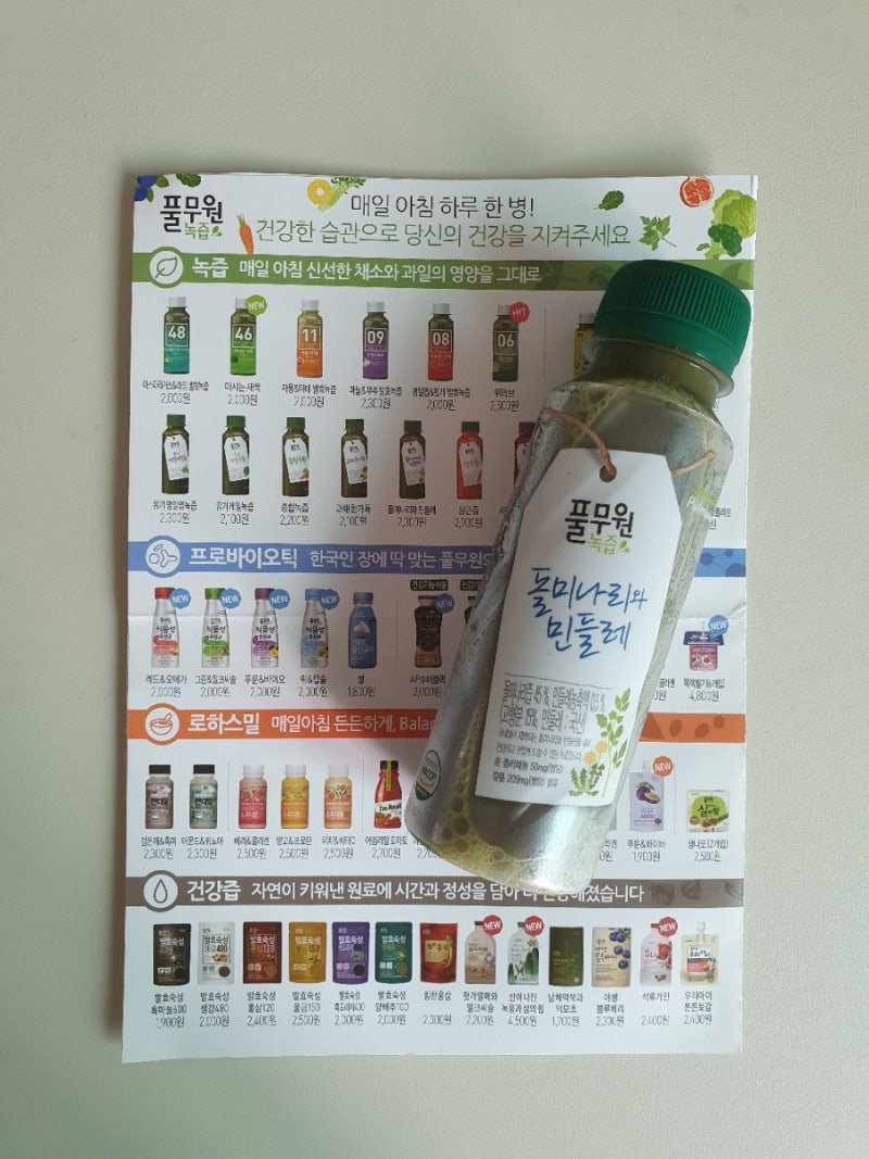 장성규워크맨이 도전했던 바로 그것! 풀무원녹즙배달 리얼후기