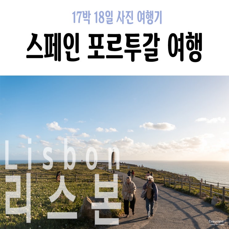 10Day 야간 : 헤갈레이라 별장 완벽정리 및 지도, 신트라에서 호카곶 가는법, 피리퀴타, 403버스정류장, 상조르즈성 입구