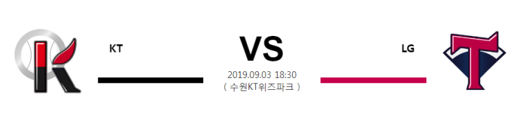  [KBO]  9월3일 18시30분  KT vs LG  케이티vs엘지   케이티  엘지