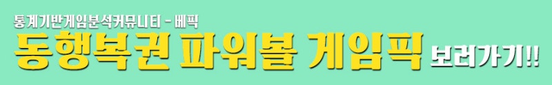 https://bepick.net/game/pick/nlotto_power