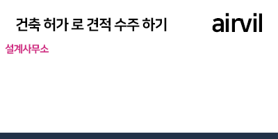  [에어빌] 2019 리얼티 엑스포 코리아 참가 (09.05~09.07)
