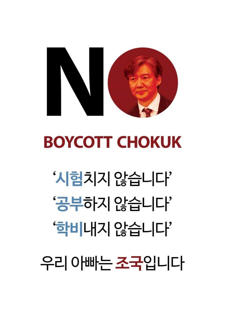  "셀프 간담회" 다음날…검찰 '조국 부인' 압수수색 입시비리-사모펀드 관여 의혹… 코이카 압수수색, '스펙 품앗이' 논문 교수도 소환 - 남혜경 정치학박사/前남양주시의원