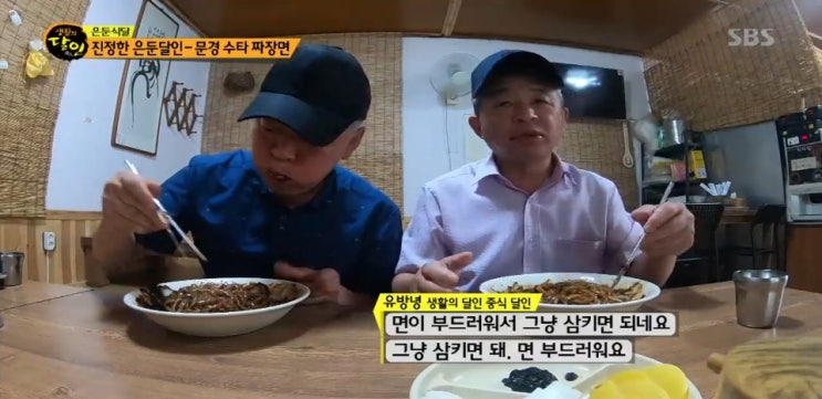 686회 생활의달인 문경 짜장면달인 산북손짜장,옥춘사탕,부산 라면달인 부산꼴통라면,범퍼 수리 686회 생활의달인 문경 짜장면달인 산북손짜장,옥춘사탕,부산 라면달인 부산꼴통라면,범퍼 수리