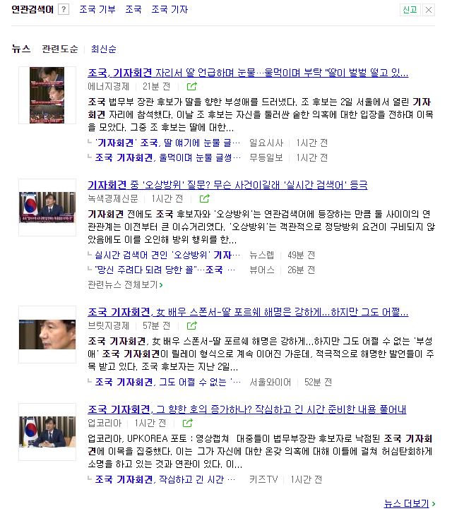  조국 기자회견 & 한국기자질문수준 ??
