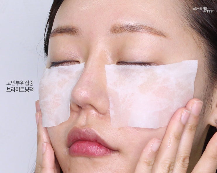  얼굴 하얘지는법 눈에띄게 화사해진 방법