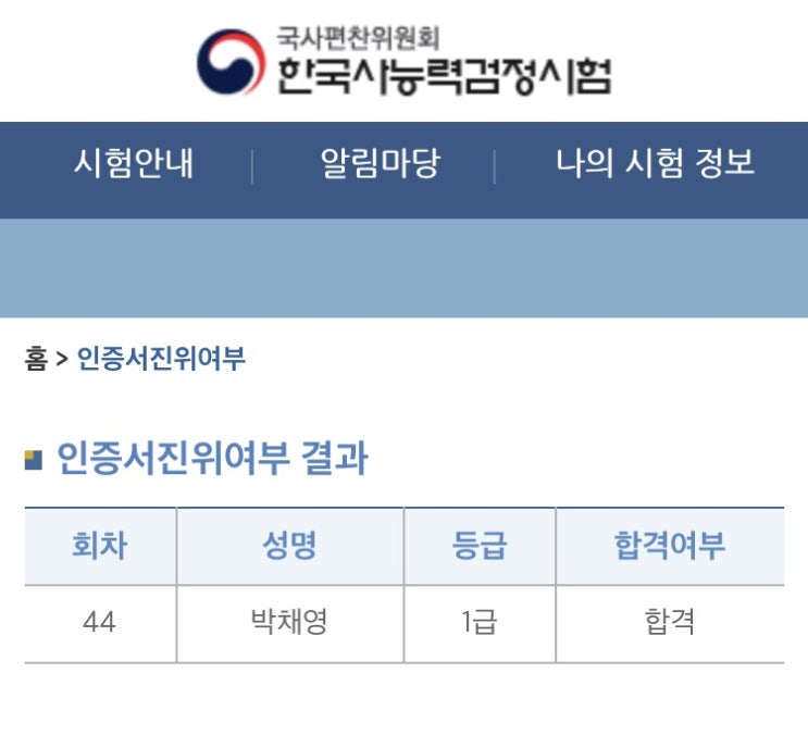  한국사능력검정시험, 한능검 고급 1급 44회 합격 TIP (교재O,인강X) 및 일주일 단기 공부법