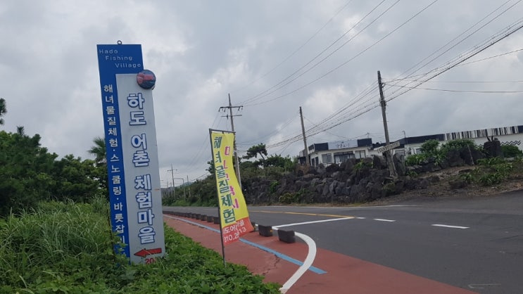 제주도 해녀체험(8월21일)-하도 어촌체험마을