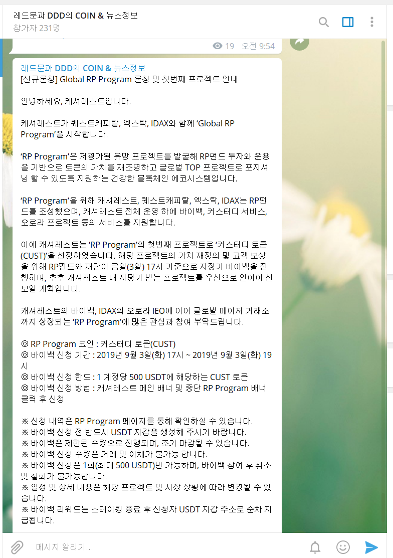 캐셔레스트 RP 프로그램이란? (엑스탁 IDAX) : 네이버 블로그