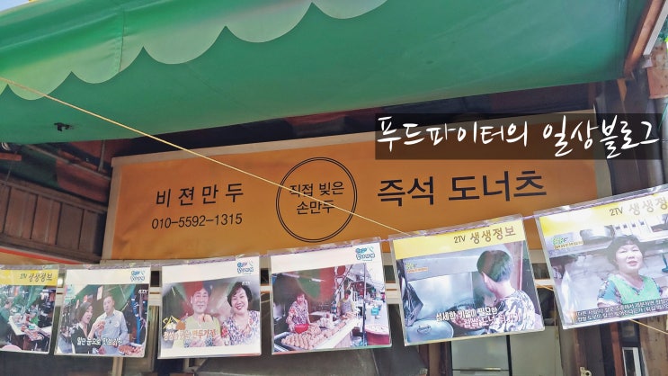  용문시장 투어 , 야채사라다빵 맛집 비젼만두 온누리상품권으로 즐기기 + 독서의 즐거움