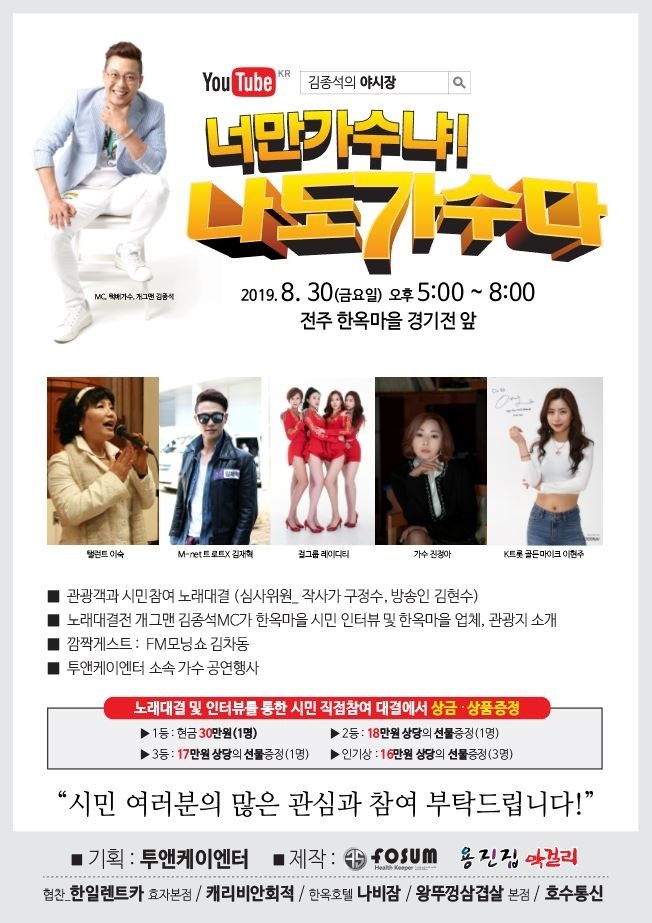  김종석  "너만 가수냐 나도 가수다" 제작 포슘